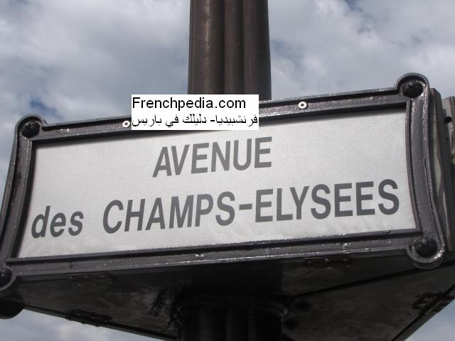  Champs-Elysees   