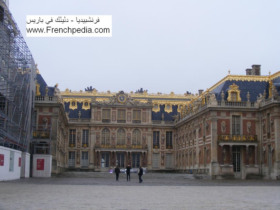 قصر فرساي